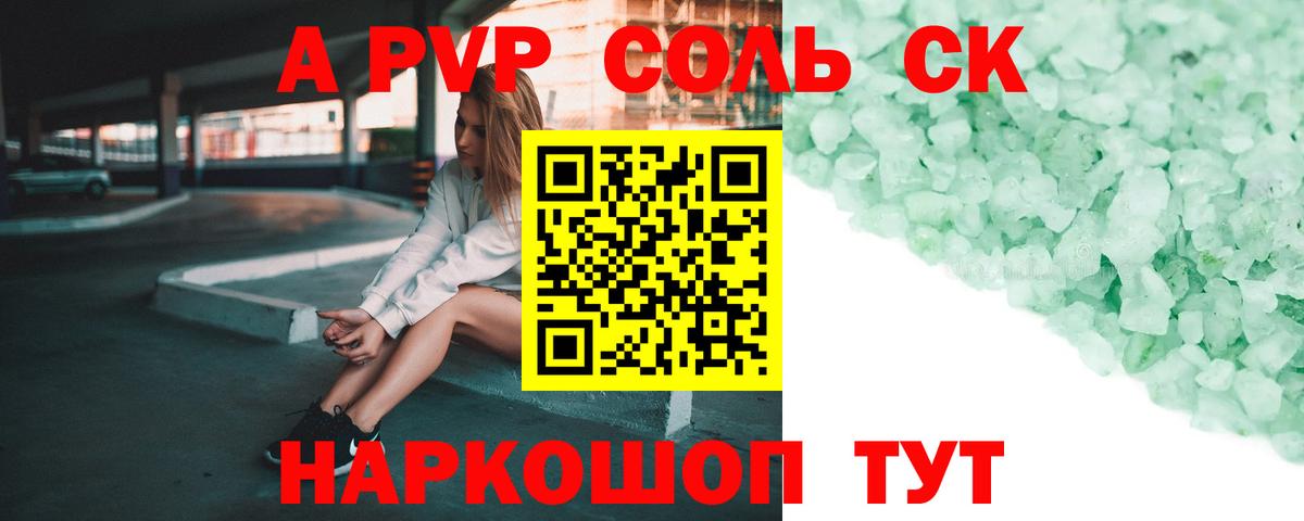 купить  сайты  Альфа ПВП крисы CK  Alfa_PVP  Вход с VPN  A PVP крисы CK  Дедовск 