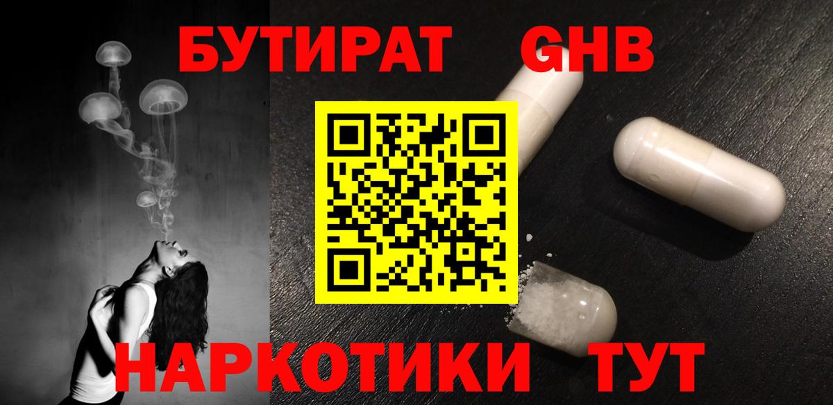 БУТИРАТ оксана Дедовск