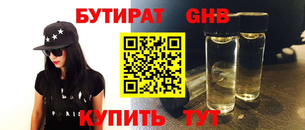 Бутират жидкий экстази  БУТИРАТ  Дедовск  Вход с VPN 