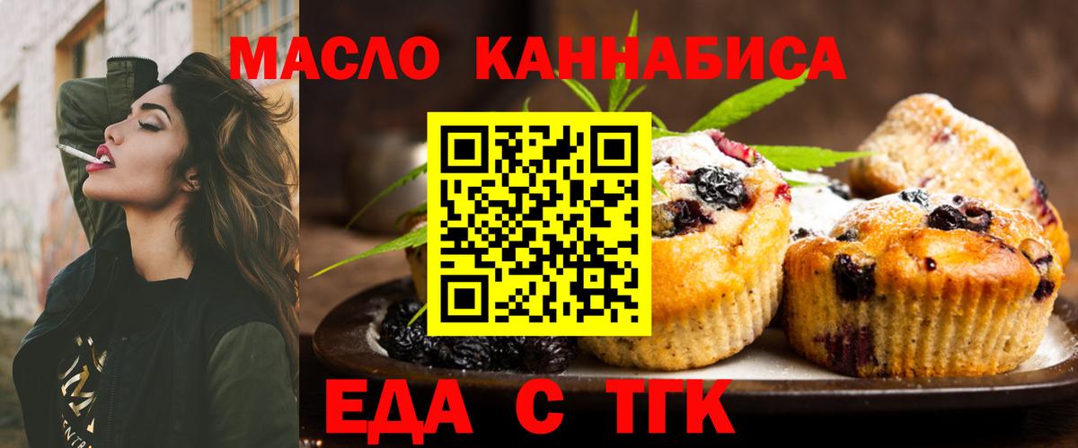 Еда ТГК марихуана  Вход с VPN  Дедовск 