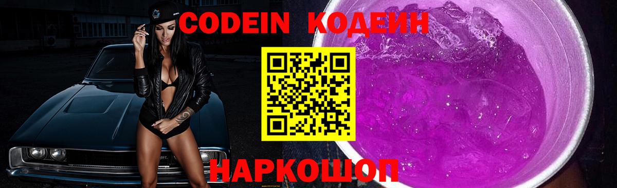 Кодеиновый сироп Lean напиток Lean (лин) Дедовск