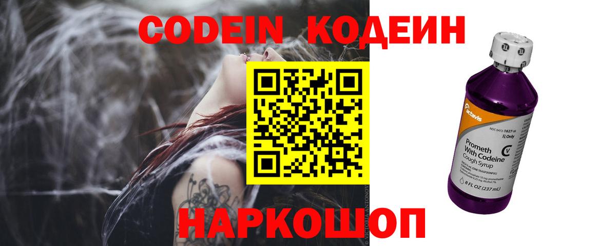 Кодеиновый сироп Lean Purple Drank  Codein Purple Drank  Дедовск  Вход с VPN 