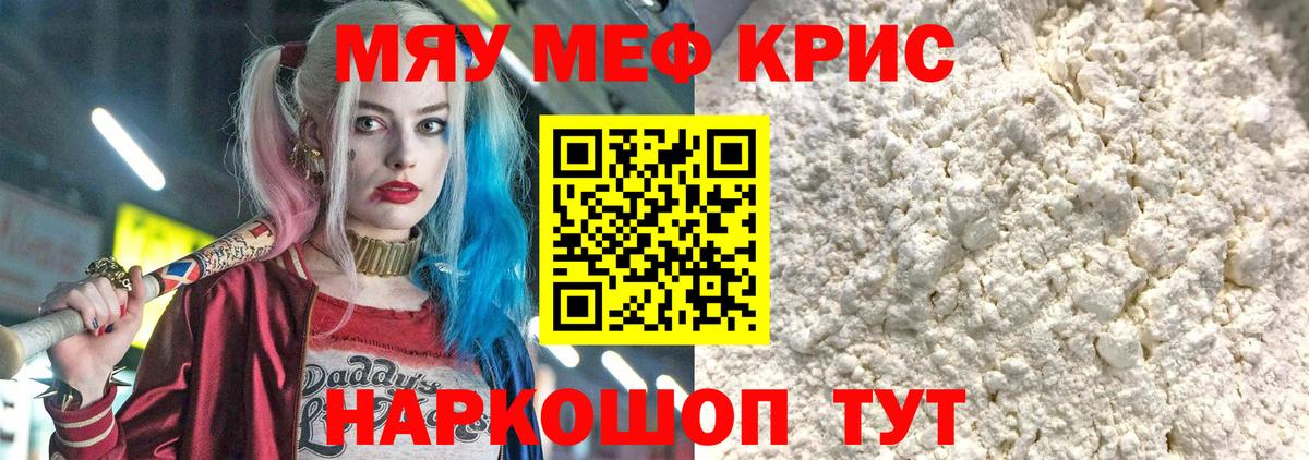 Меф мяу мяу  Дедовск