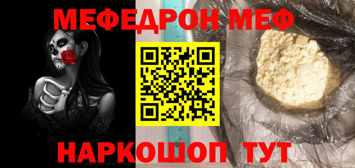 МЯУ-МЯУ mephedrone  купить наркотик  Мефедрон  МЕФ  Дедовск  Вход с VPN  МЯУ-МЯУ мяу мяу 