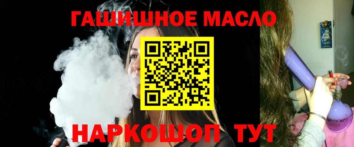ТГК гашишное масло Дедовск